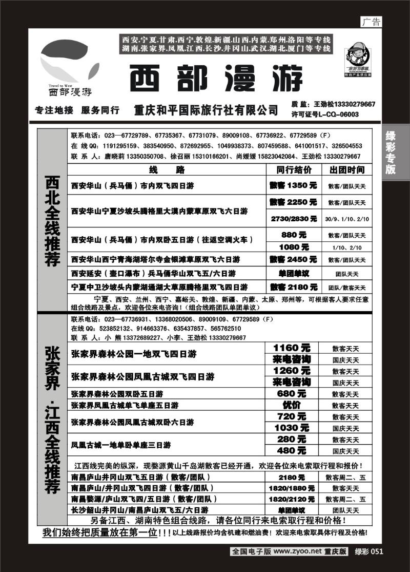 051 294 西部漫游