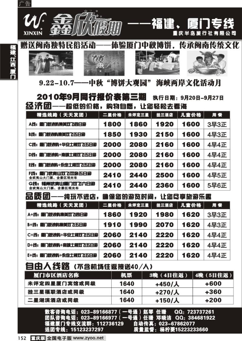 152 294 鑫欣假期