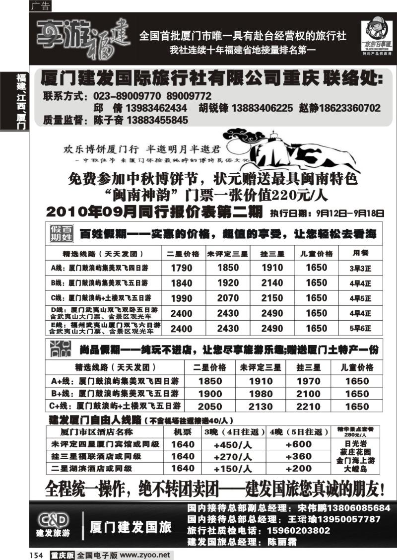 154 294 建发国旅