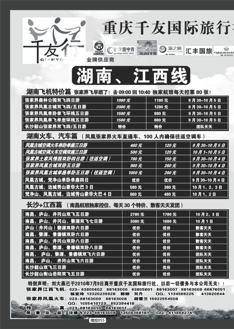 绿拉055  千友行