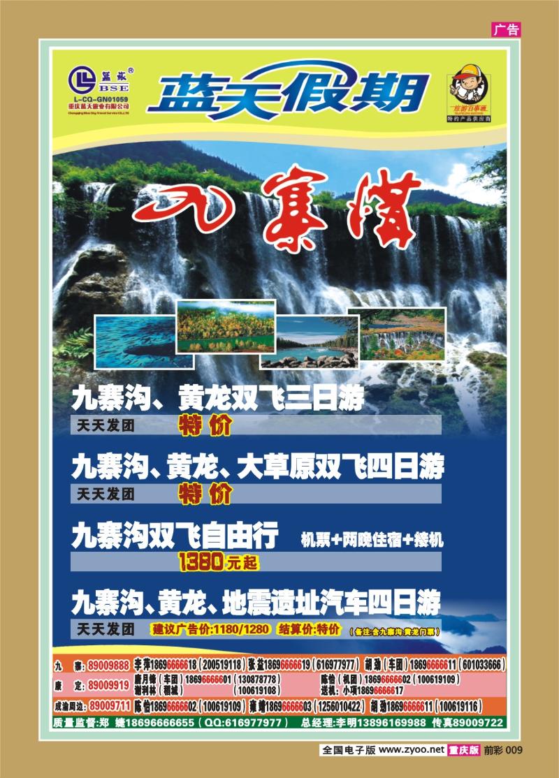 009  294期  蓝天-快乐假期