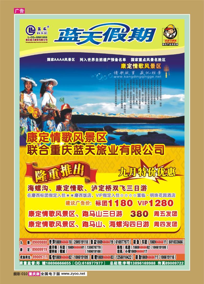 010  294期  蓝天-快乐假期