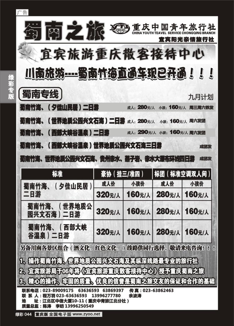 044 294 蜀南2P