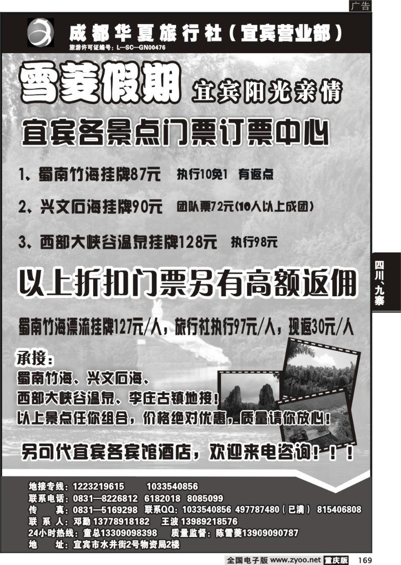 169 294期  成都华夏旅行社-蜀南竹海地接-丹-思