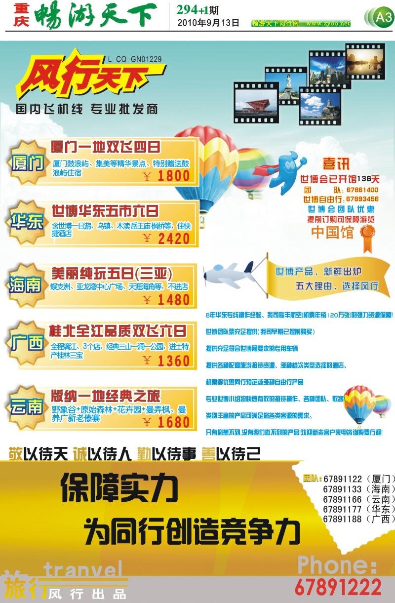 294期 风行A3