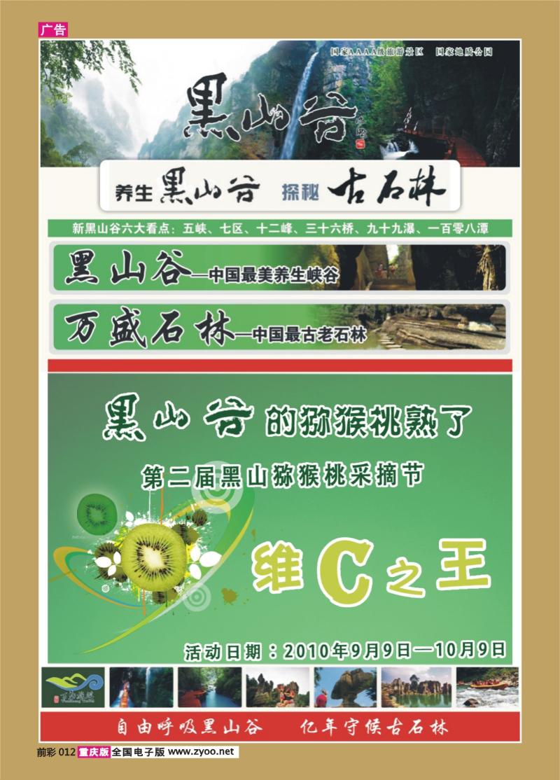 012   294期  (彩)黑山谷