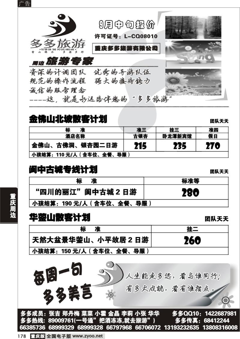 178  294期  多多旅游