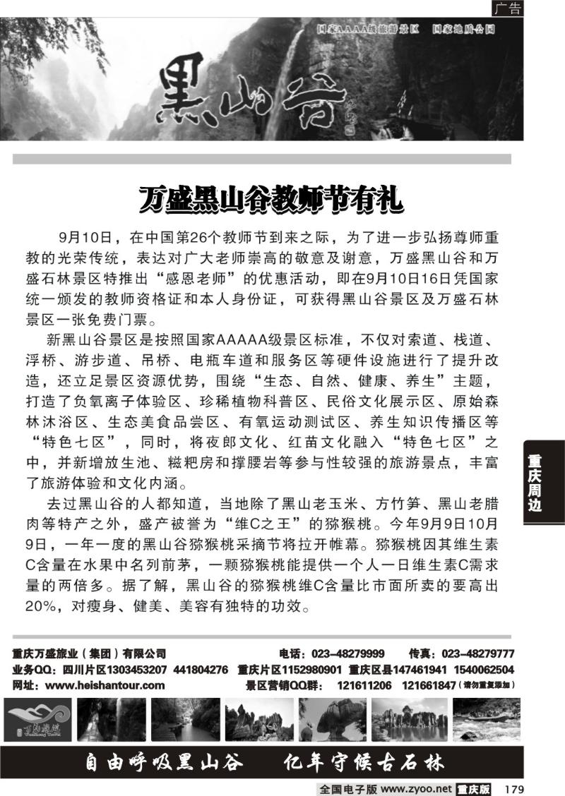 179 294 黑山谷