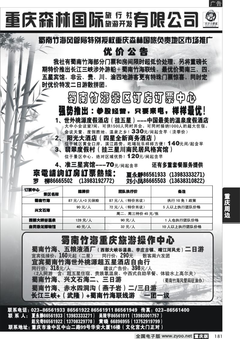 181 294期  重庆森林国际旅 蜀南