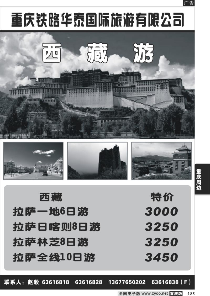 185 294期  重庆海外客运旅行社有限公司（名仕汽车）A