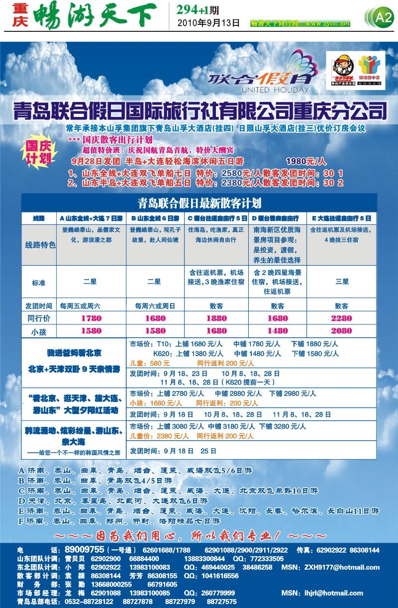 294期 青岛A2