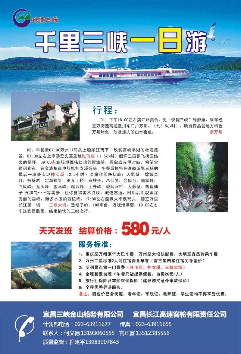 13  三峡一日游