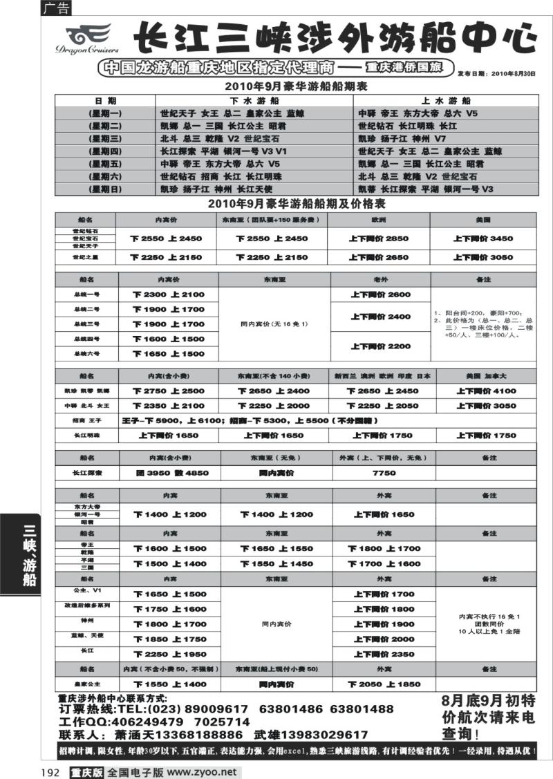 192 294期  长江涉外游船中心