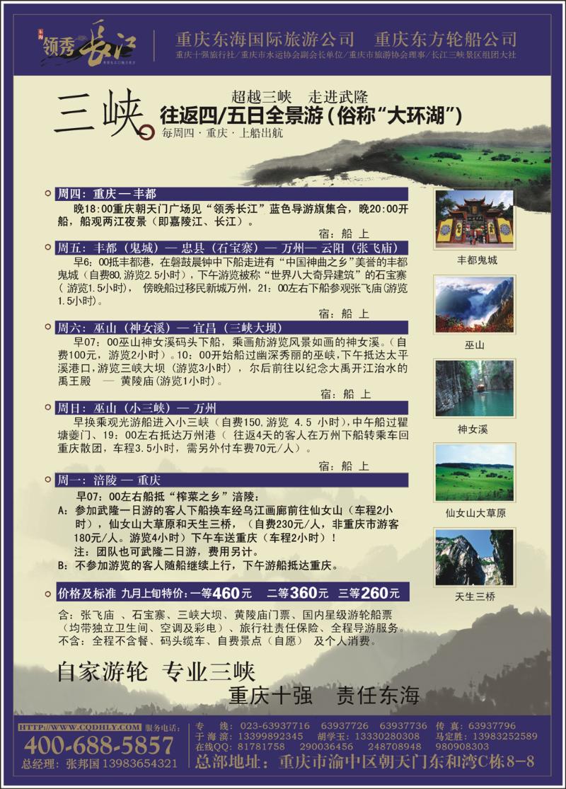 8 东海旅游