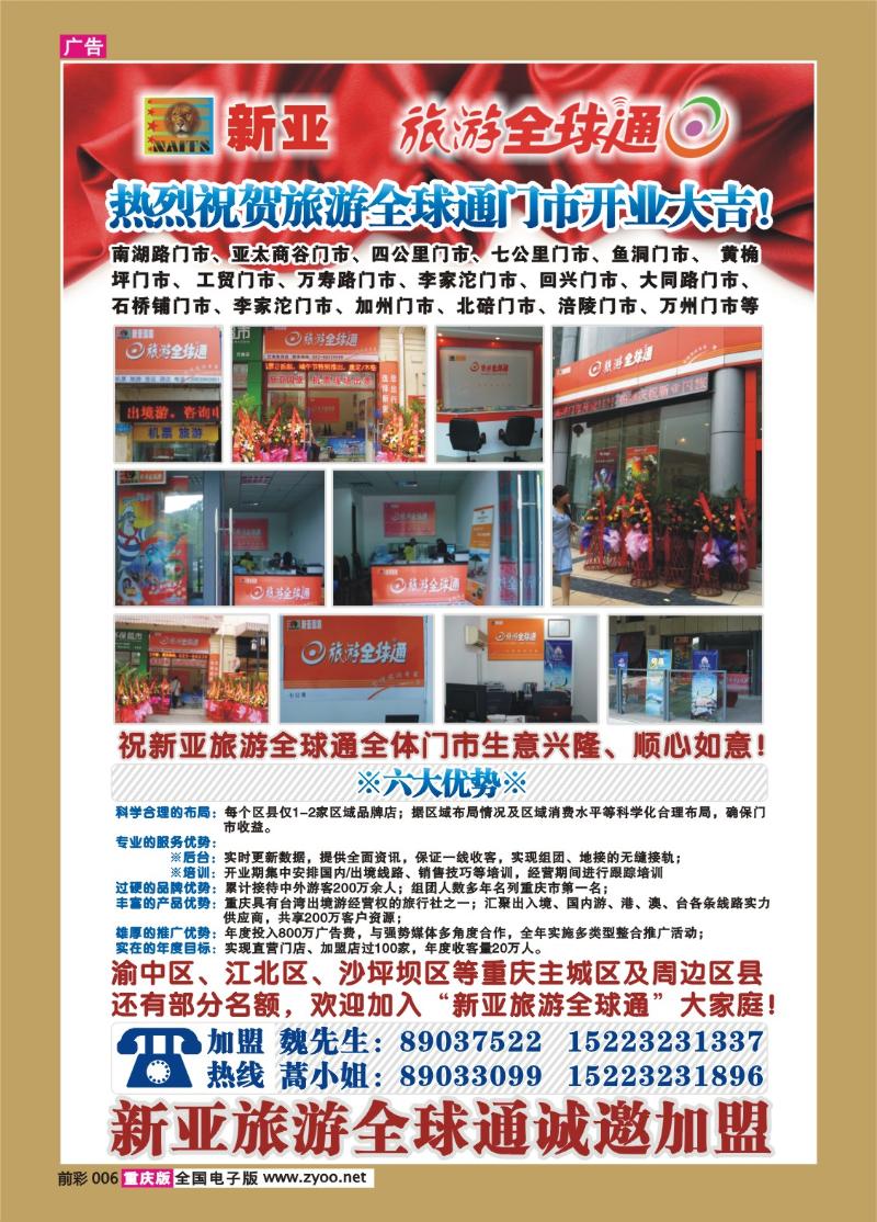006  294期  新亚国旅