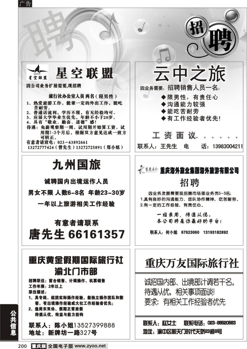 200 294期  招聘专版