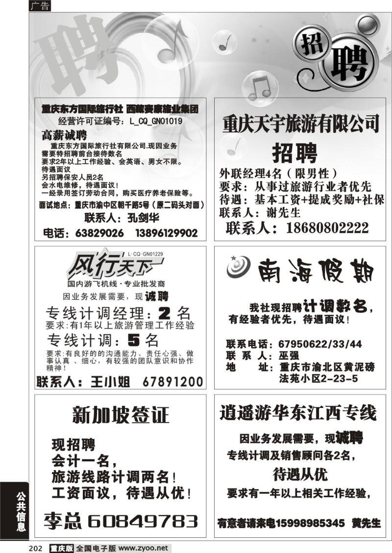 202 294期  招聘专版