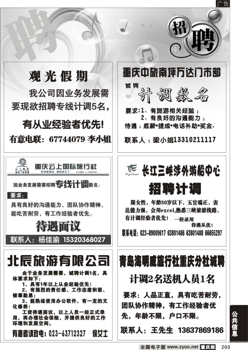 203 294期  招聘专版