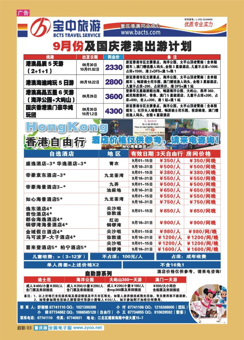 03  294期   (彩)宝中港澳