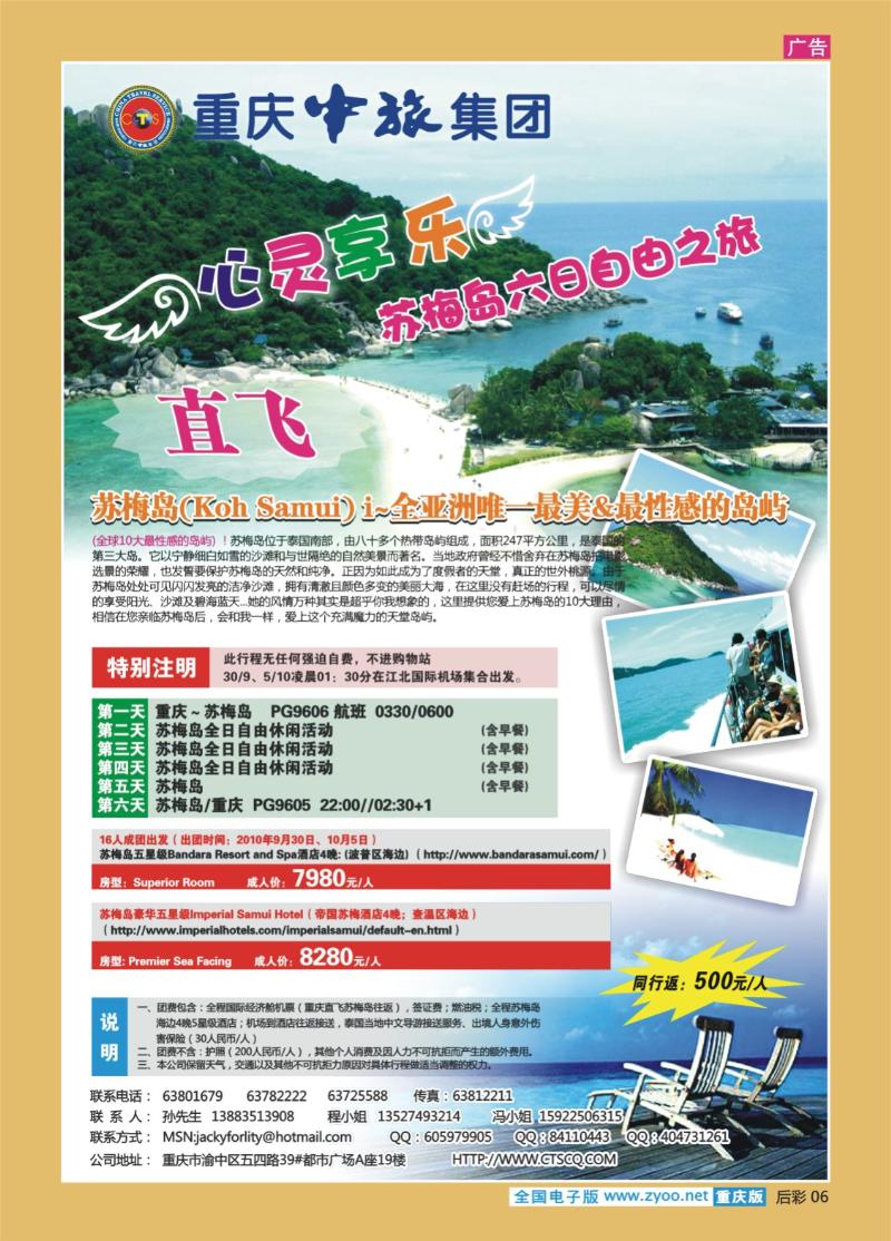 06  293期  (彩)中旅集团-苏梅岛