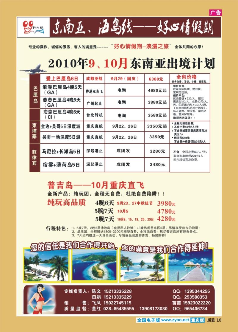 10  好心情假期-巴厘岛、菲律宾、柬埔寨