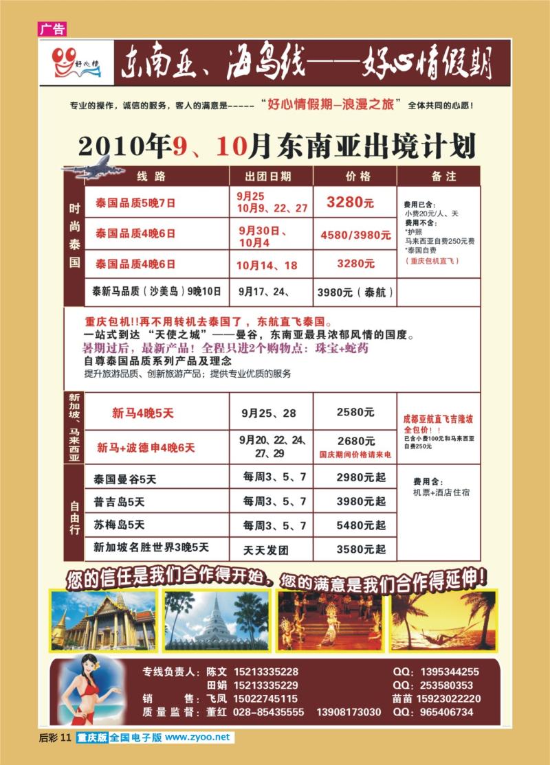 11  好心情假期-泰国新加坡巴厘岛专线