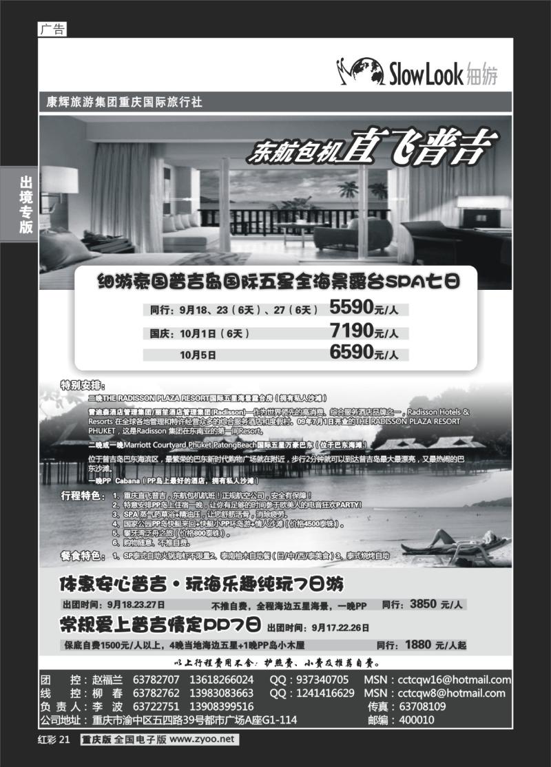 21  294期   (红彩)重庆康辉_东南亚