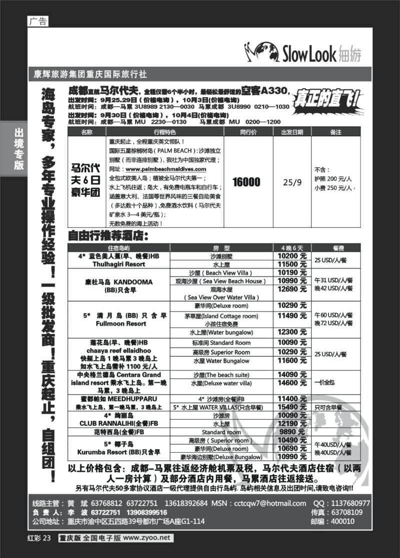 23  294期   (红彩)重庆康辉_海岛