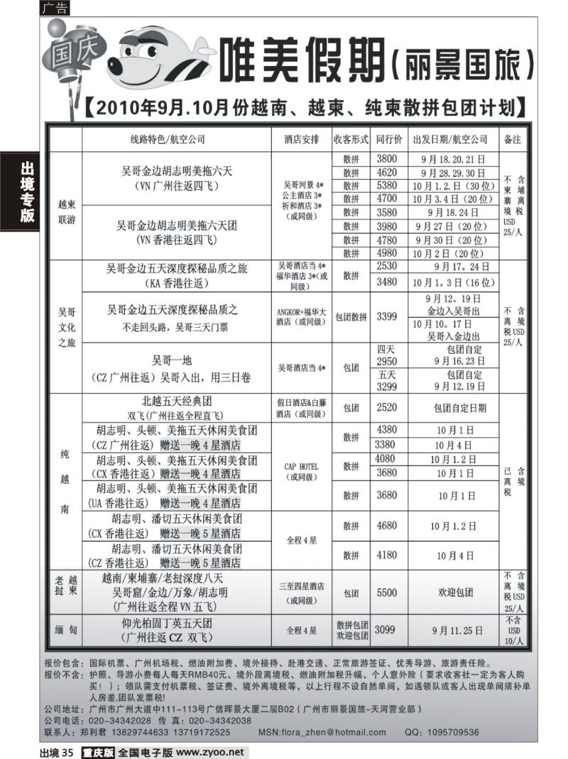 35  唯美假期--越柬专线