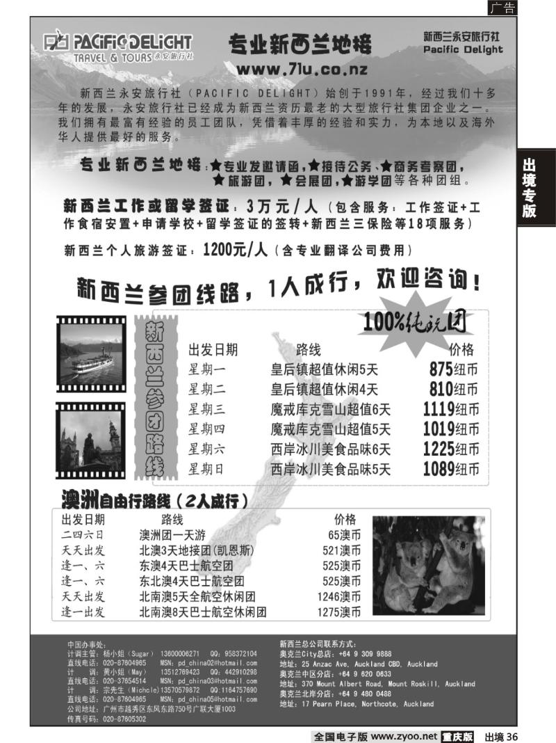 36  新西兰永安旅行社-专业新西兰地接社
