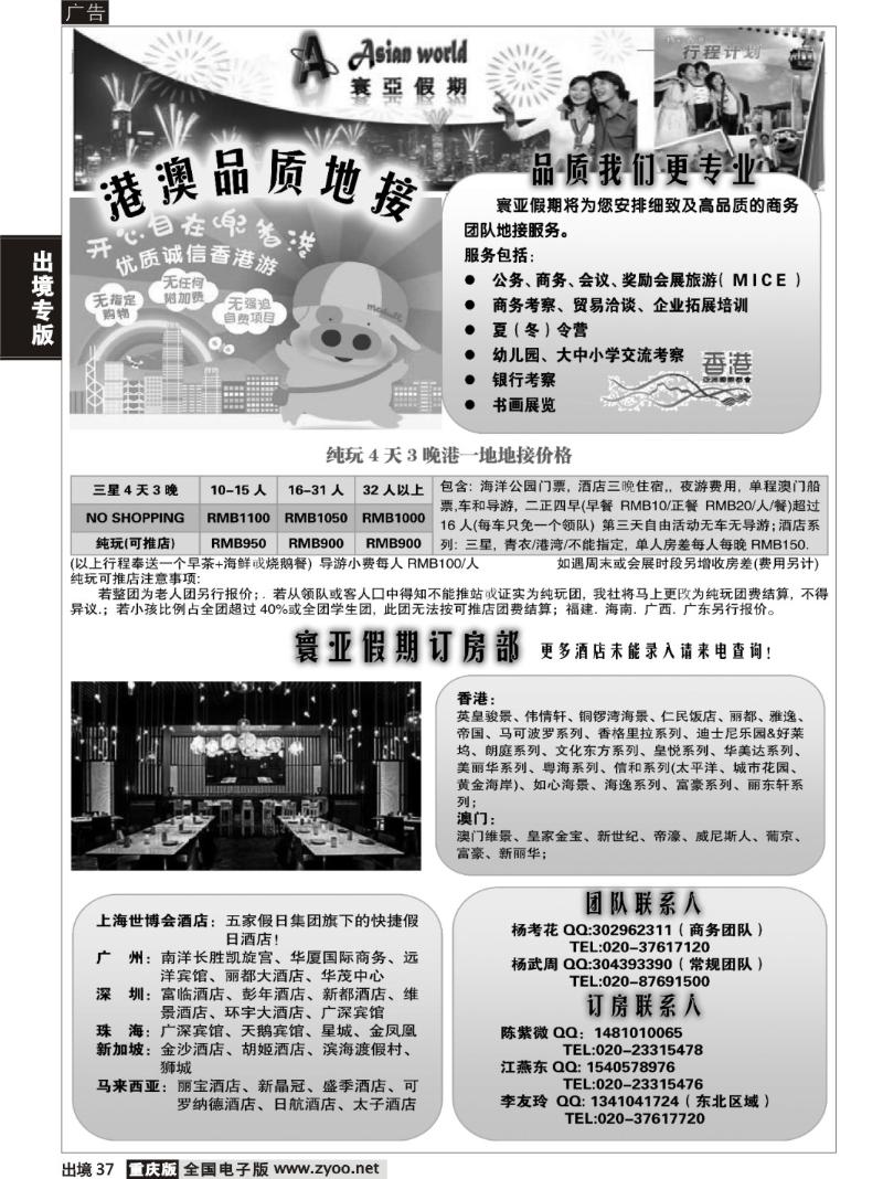 37  港澳地接+订房（港澳广深珠东南亚）