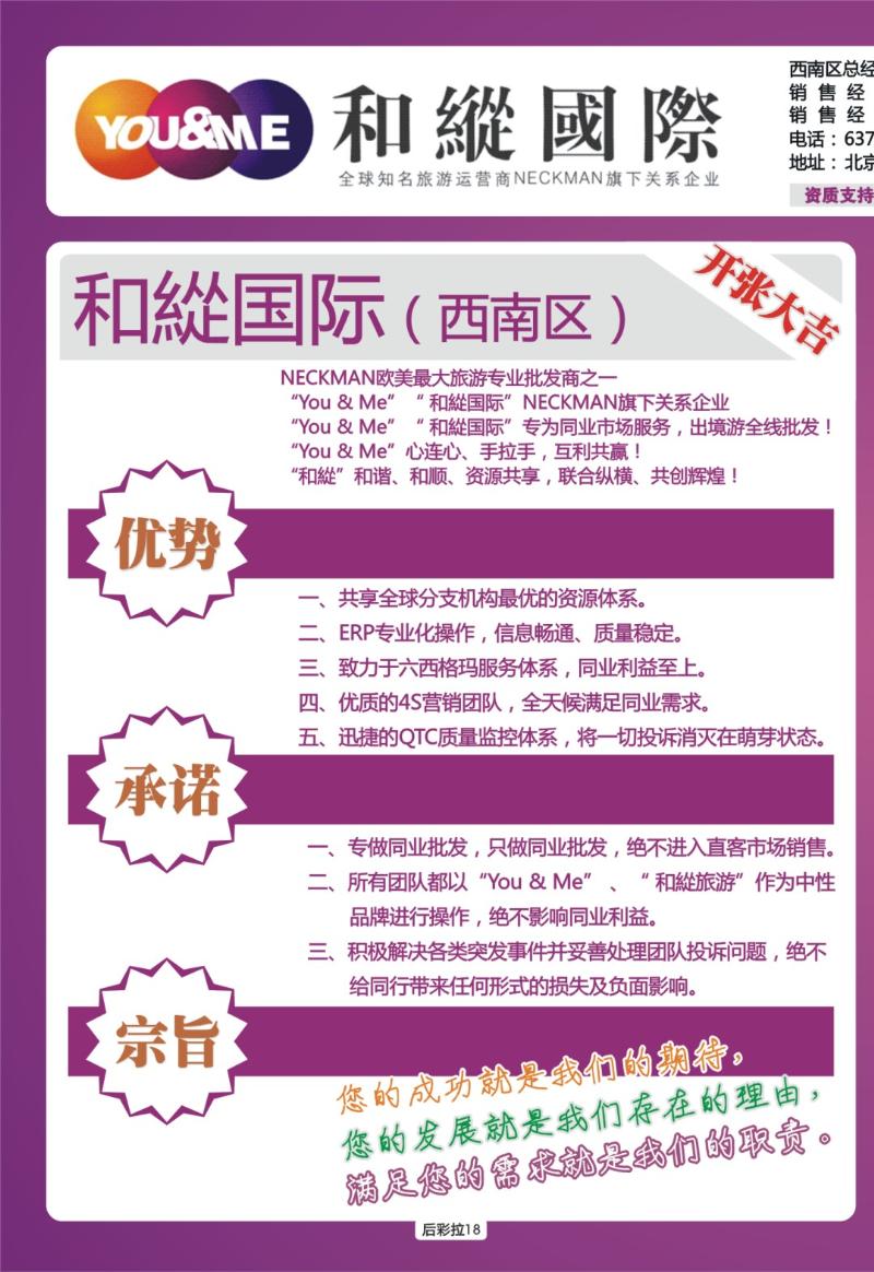 后彩拉18  和緃國際