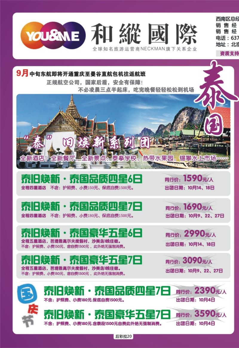 后彩拉20  和緃國際