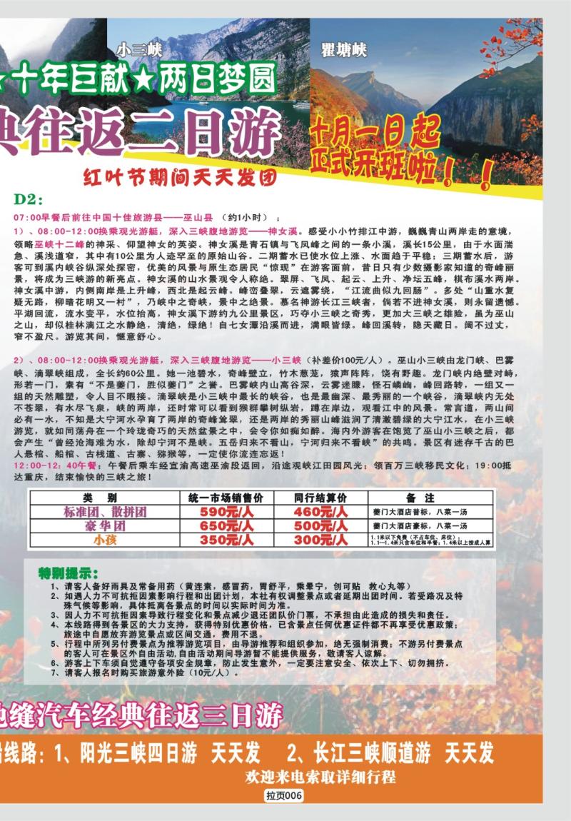 拉页006  春江旅行社