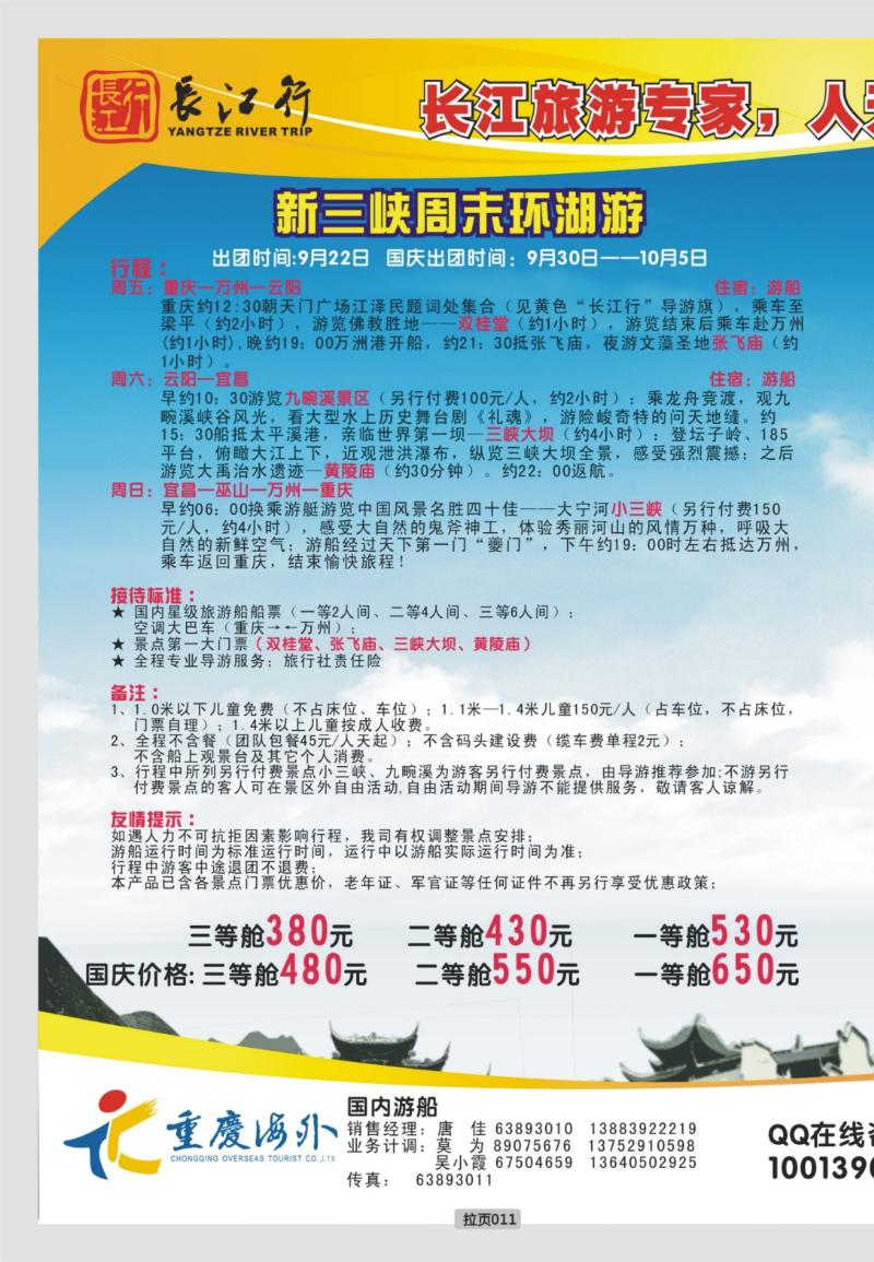 拉页011  长江行