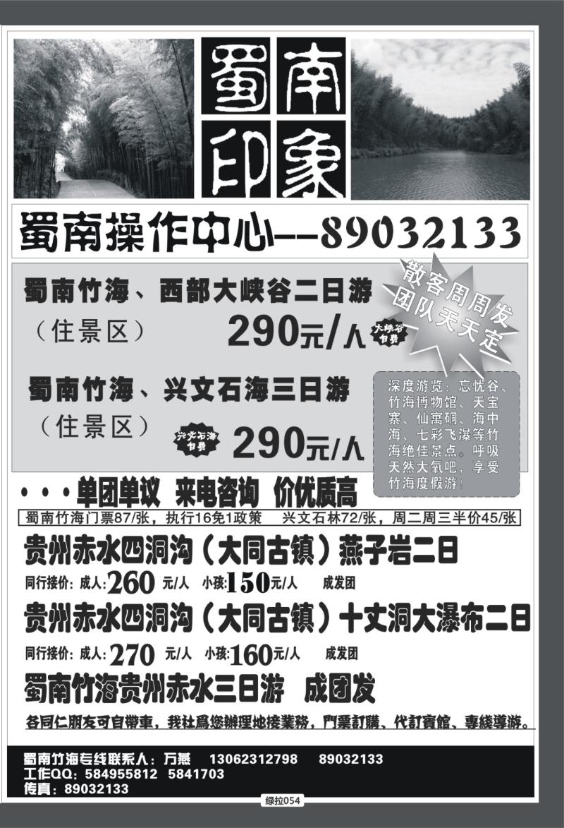 绿拉054  天鹅·蜀南印象