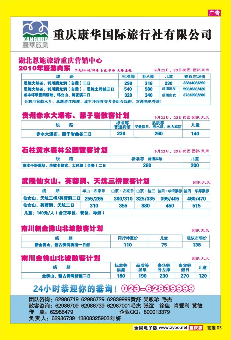 05 康华