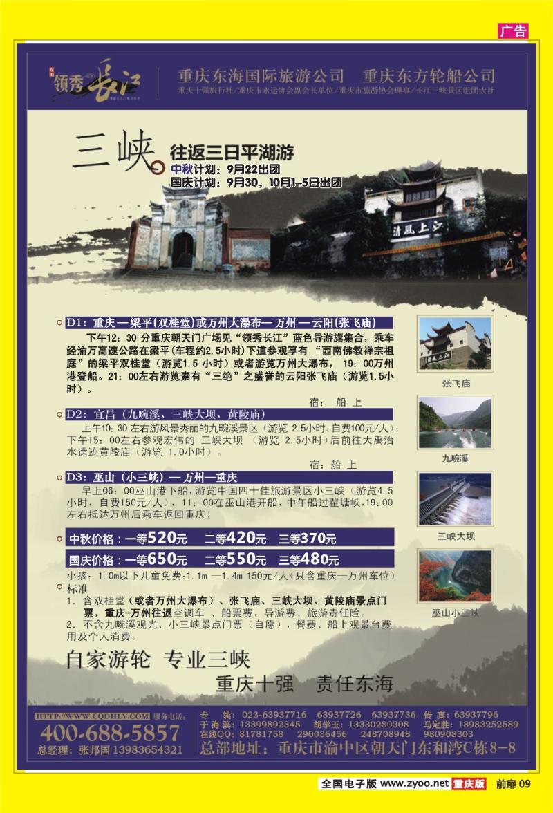 09  285期 东海国际旅行社