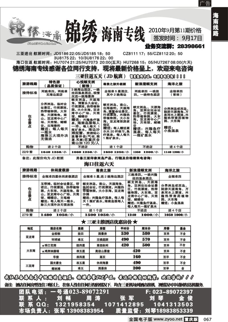 067 295  锦绣海南b