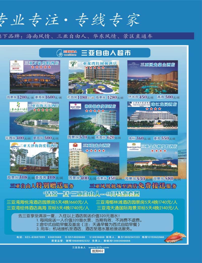拉页002  天宇旅游