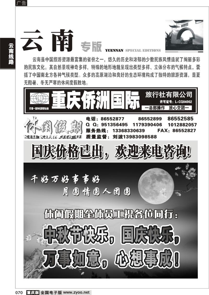 070 295 云南路线(休闲假期）
