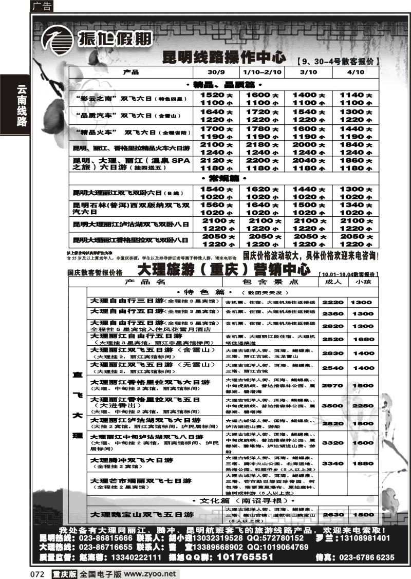 072 295期  振旭黑白