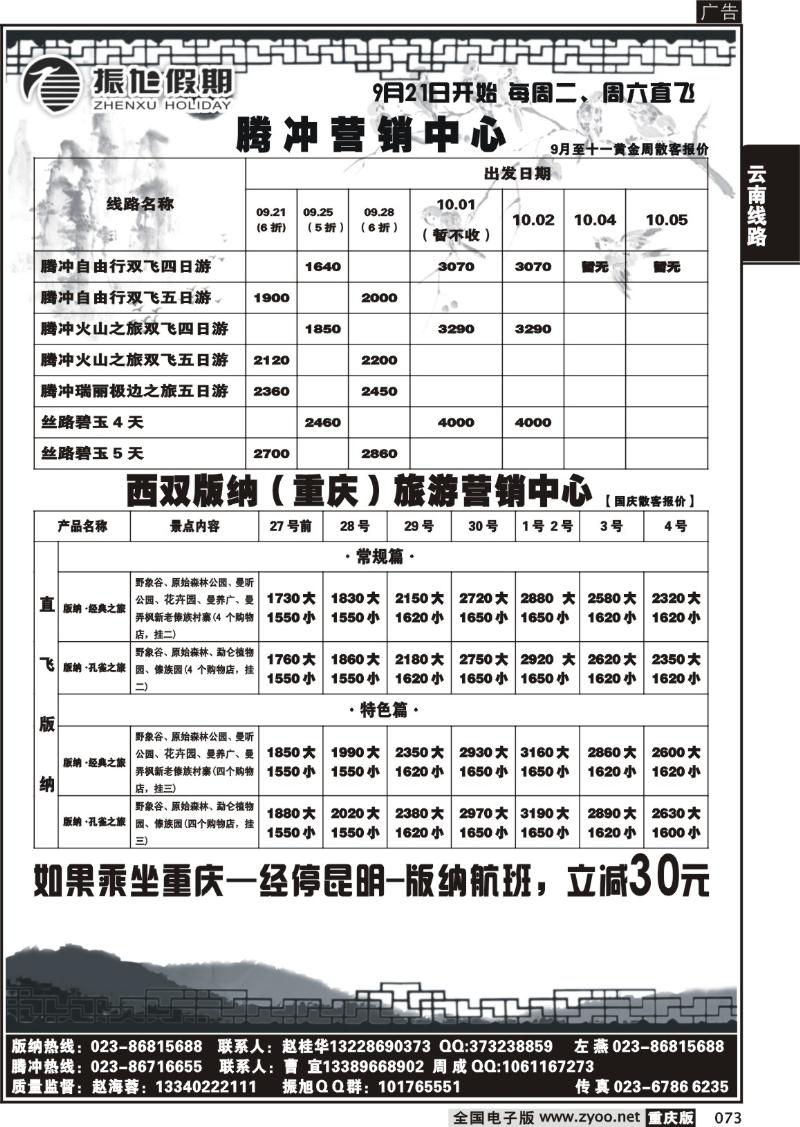 073 295期  振旭黑白