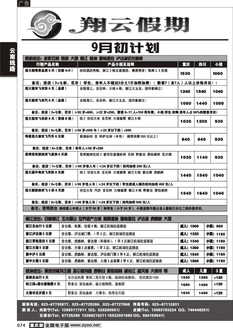 074 295 翔云