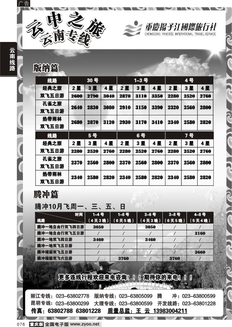 076 295 云中之旅-2P