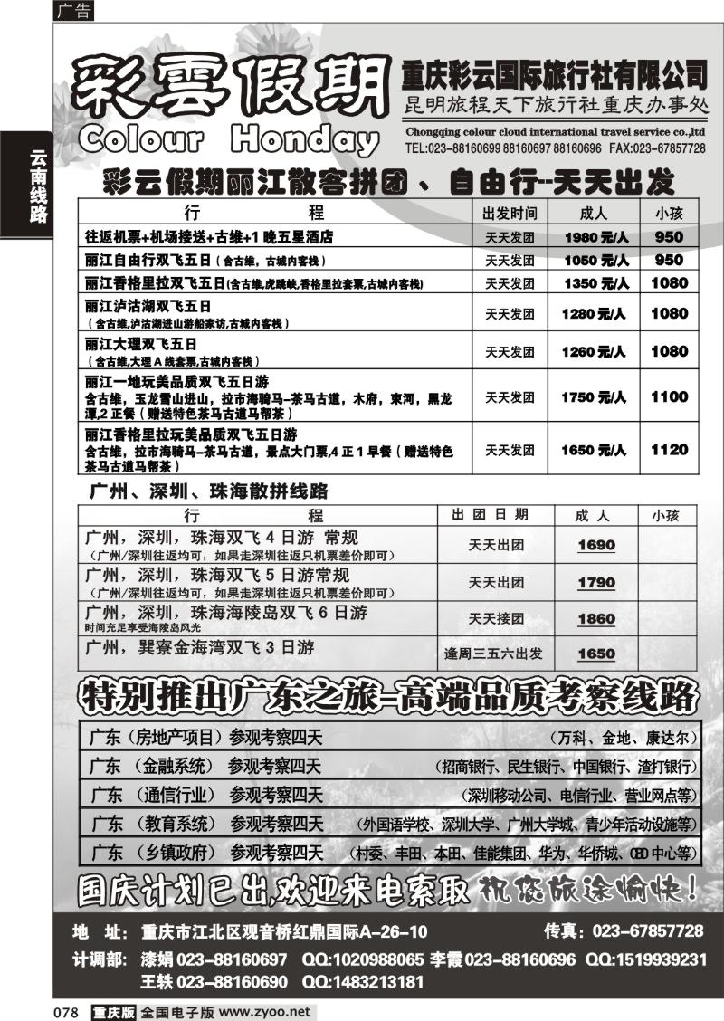 078 295 彩云假期2P