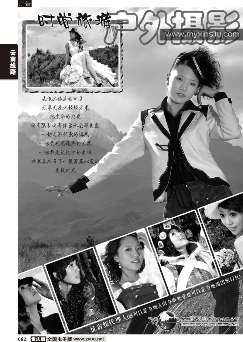 082 295期 昆明新思路旅行社有限公司