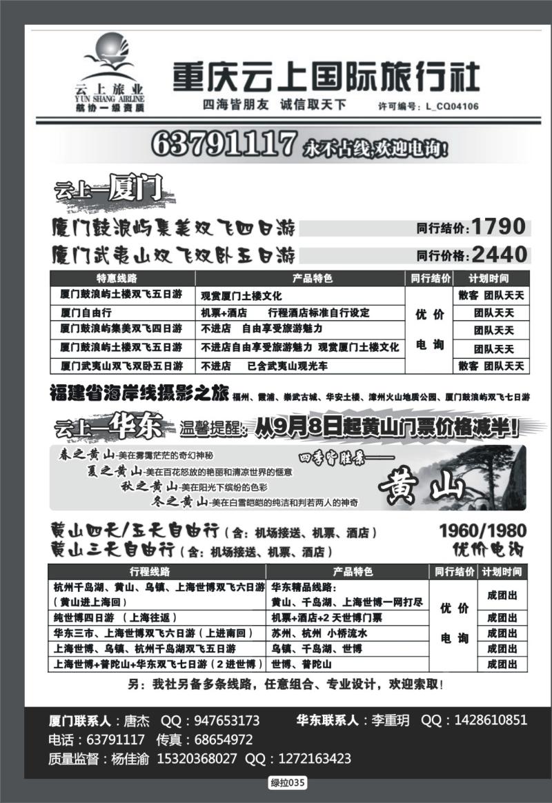 绿拉035  云上旅业