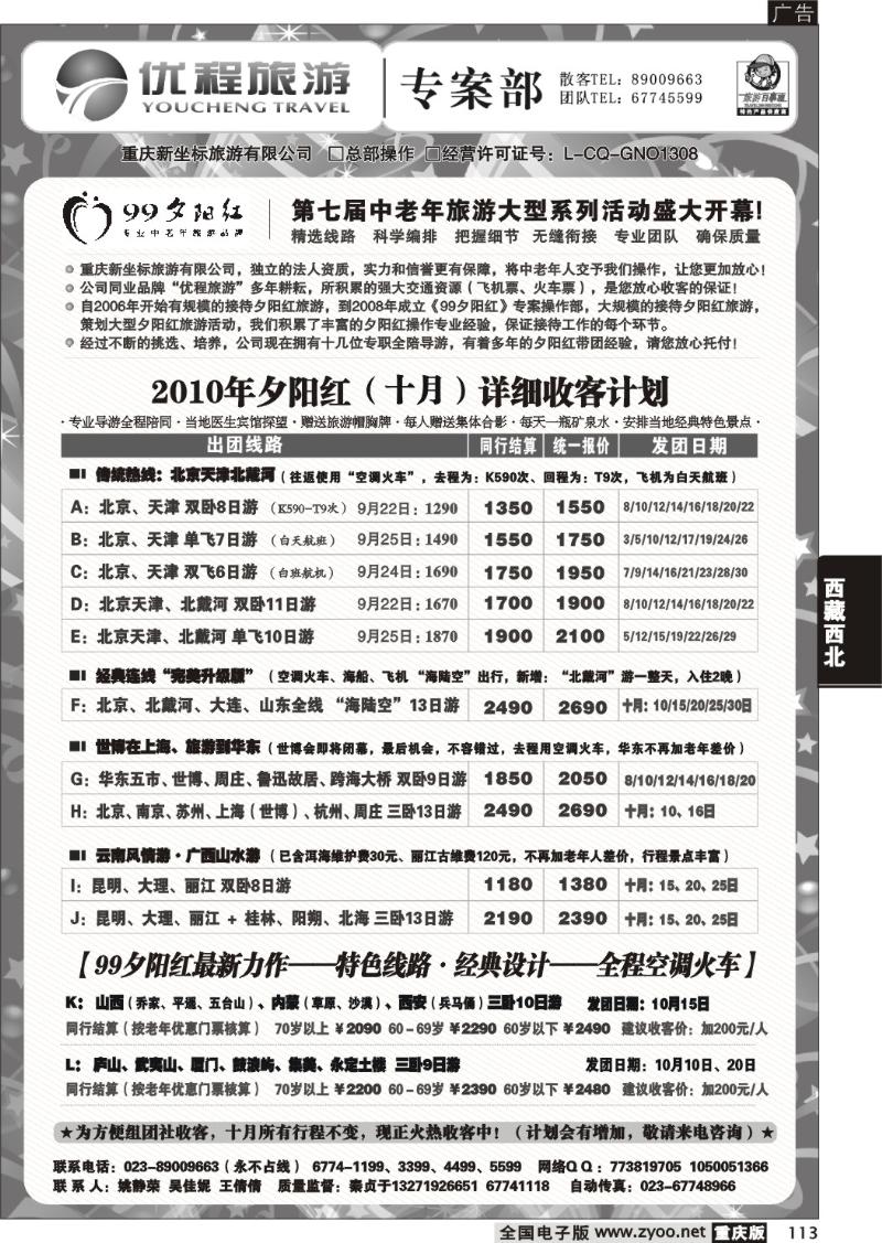 113 295 优程旅游2P