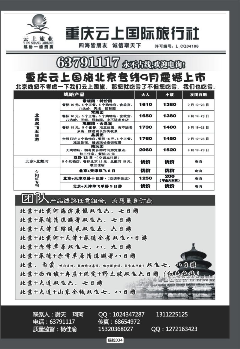 绿拉034  云上旅业